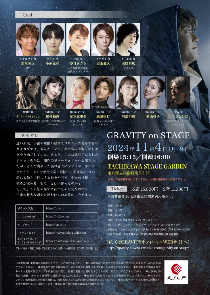 GRAVITY_フライヤー_確認用_20240919_ura